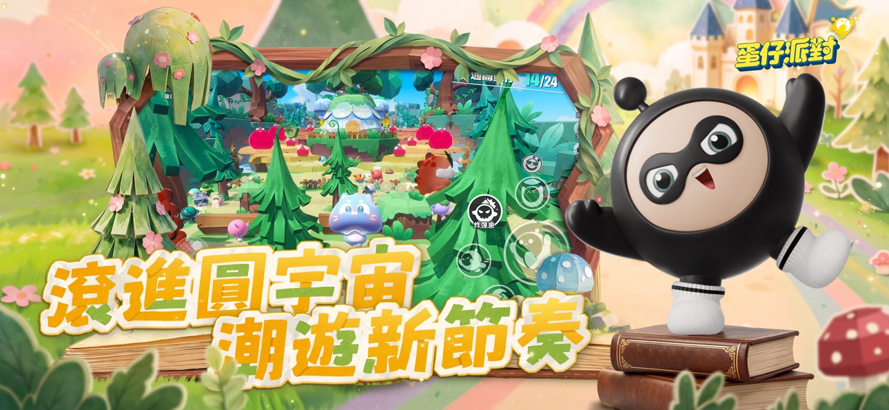 Screenshot 3 of 蛋仔派對