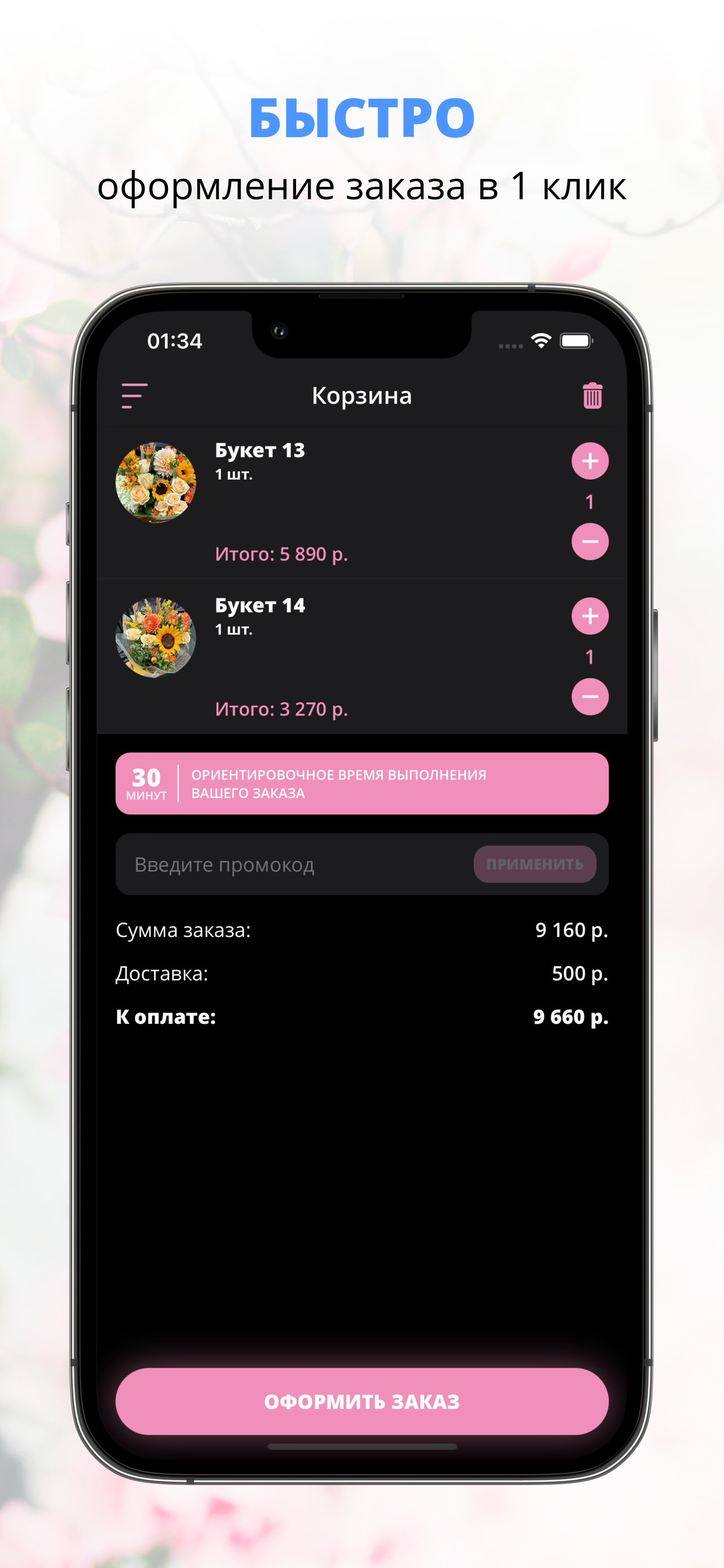 Би Хэппи | Доставка цветов