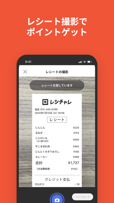 レシチャレ のスクリーンショット 5