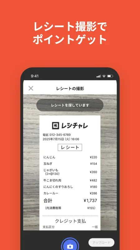レシチャレ by クラシル レシートがお金に変わる節約アプリ screenshot 5 of 7