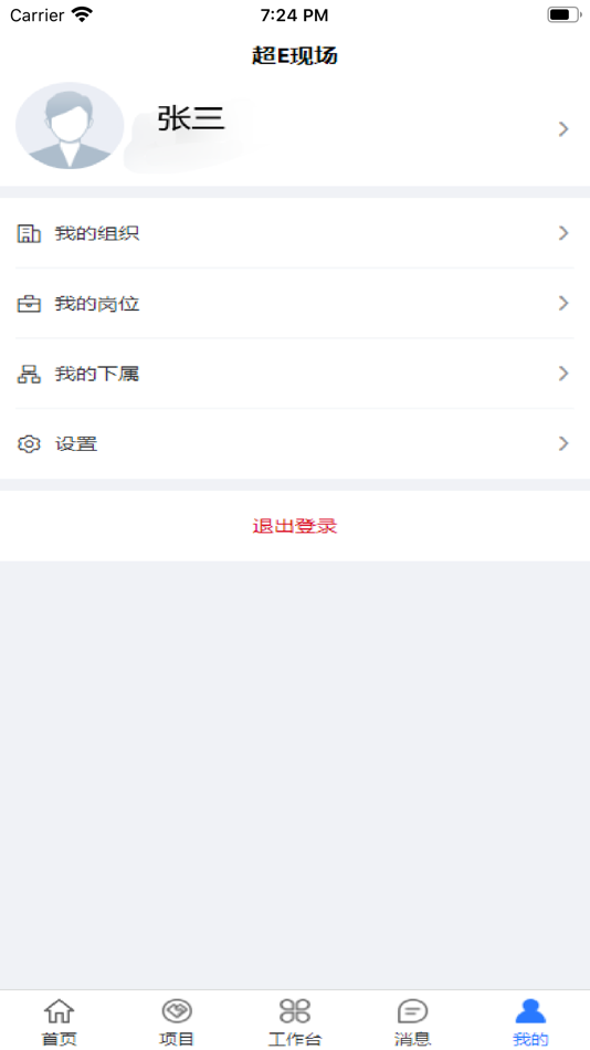 #4. 超E现场 (iOS) 由: 上海轩辉商服科技有限公司
