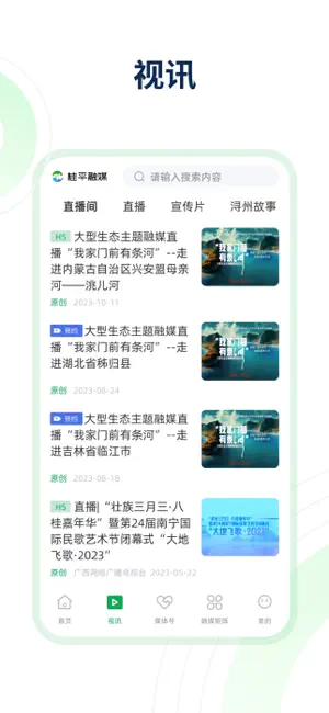 桂平融媒 screenshot 2
