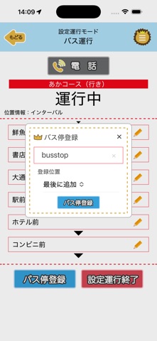コミュなび バスなび のスクリーンショット