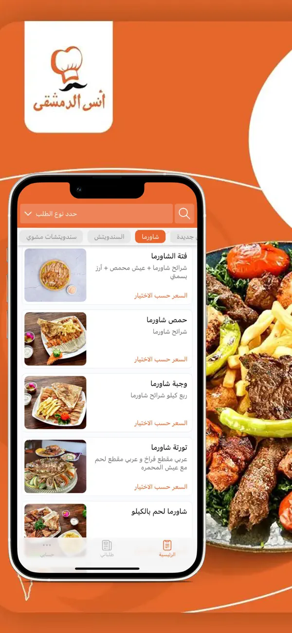Screenshot #1 pour Anas Aldimashky | أنس الدمشقى