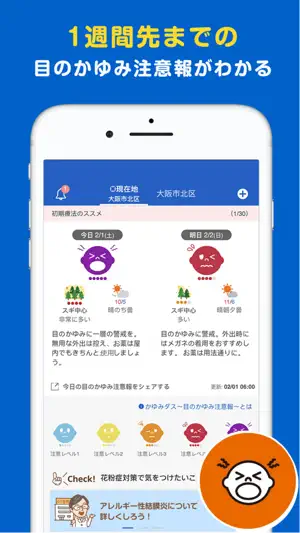 花粉症の対策はかゆみダスとともに 花粉の情報がわかるアプリ screenshot 4