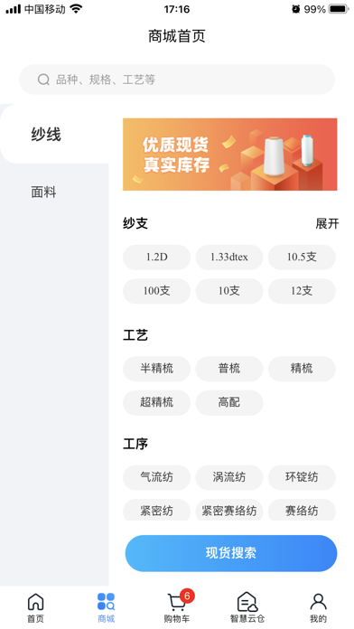 中恒e纺 Screenshot