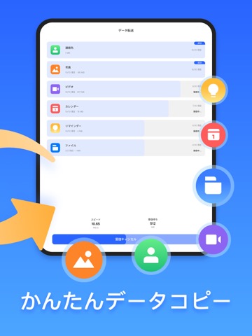 データコピー - データ移行アプリのおすすめ画像2