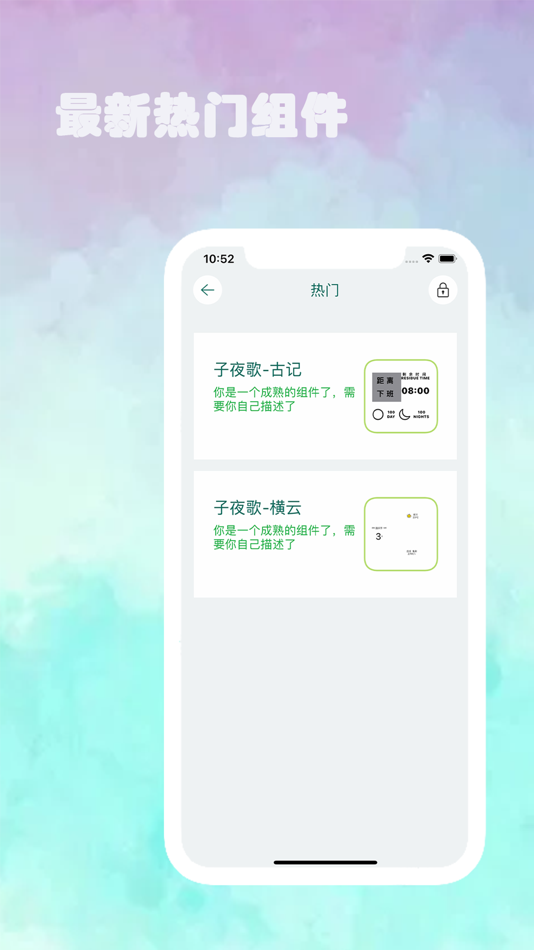 #3. 可多小组件 (iOS) Av: 野 袁