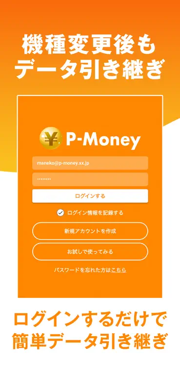 パチンコ・パチスロ収支管理＆分析アプリ P-Money screenshot 7 of 8