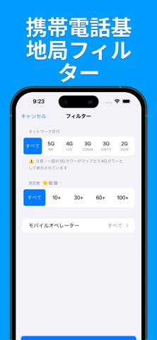 Network cell info - 4g 5g アンテナのおすすめ画像5