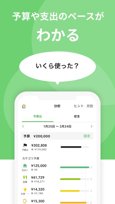 Zaim - お金が貯まる人気家計簿（かけいぼ）スクリーンショット