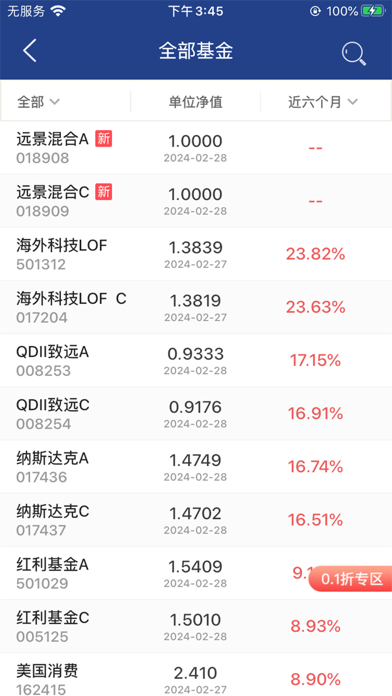 华宝基金 Screenshot