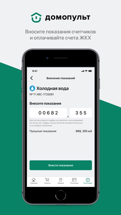 Домопульт - ЖКХ в телефоне screenshot-3