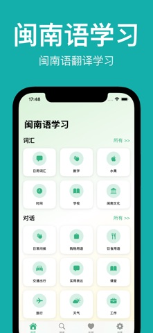 闽南语学习 - 闽南语翻译器 screenshot