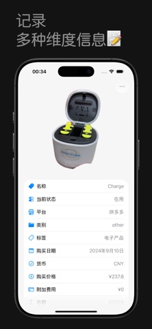 物品日志-轻松收集物品 screenshot