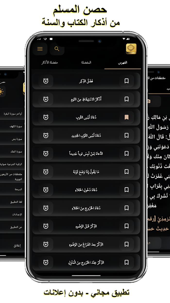 حصن المسلم من الكتاب والسنة