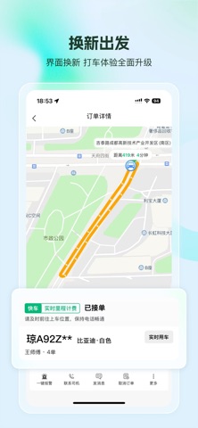 乾乘出行用户端 screenshot