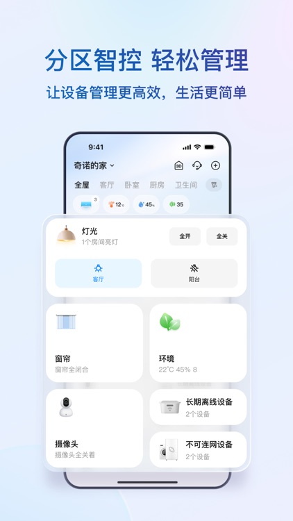 海尔智家-定制美好智慧生活 screenshot-3