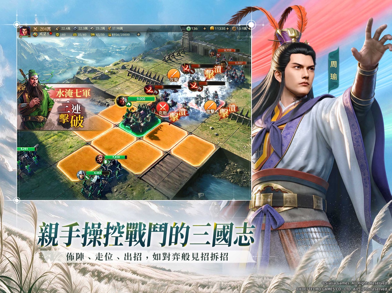 Screenshot 8 of 三國志·戰棋版