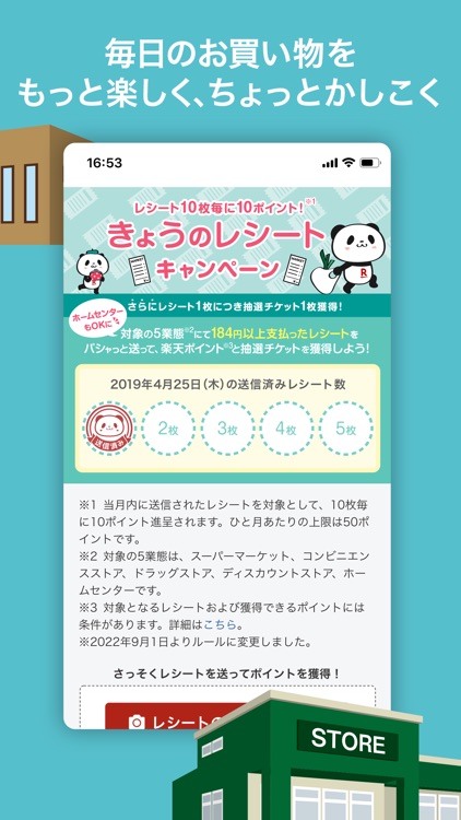 Rakuten Pasha：街のクーポンアプリ