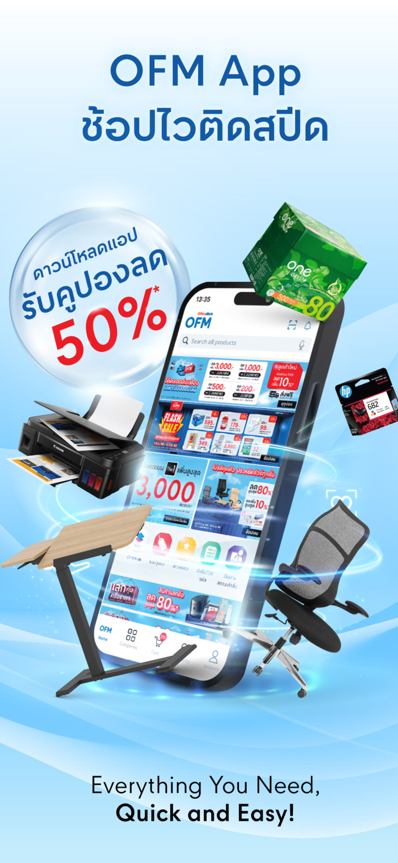 ออฟฟิศเมท (OfficeMate)