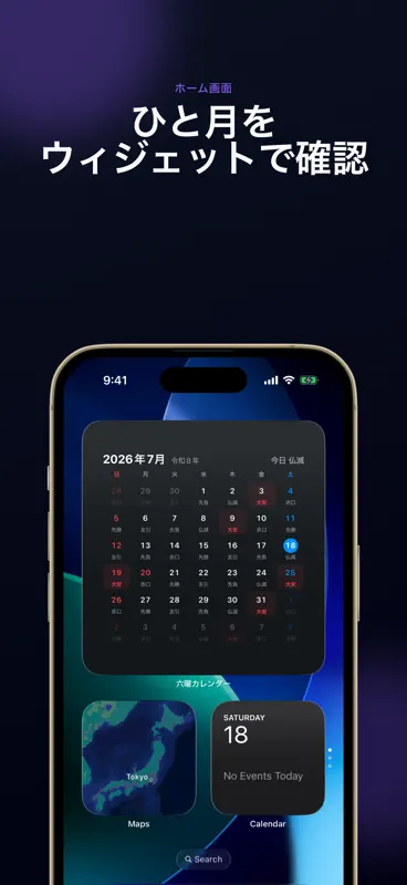 六曜カレンダー - 大安・仏滅の日取り screenshot 2 of 5