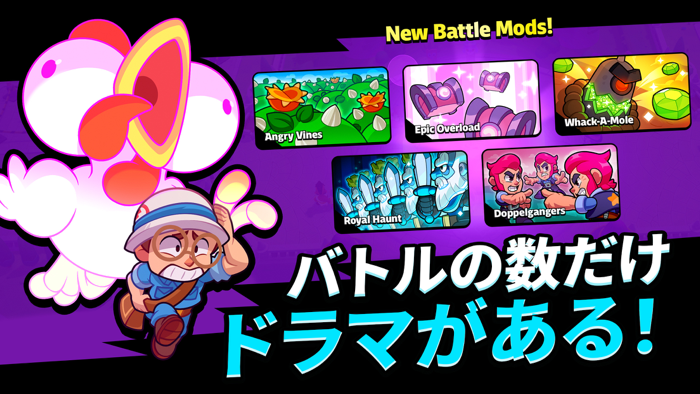 スクワッド・バスターズ