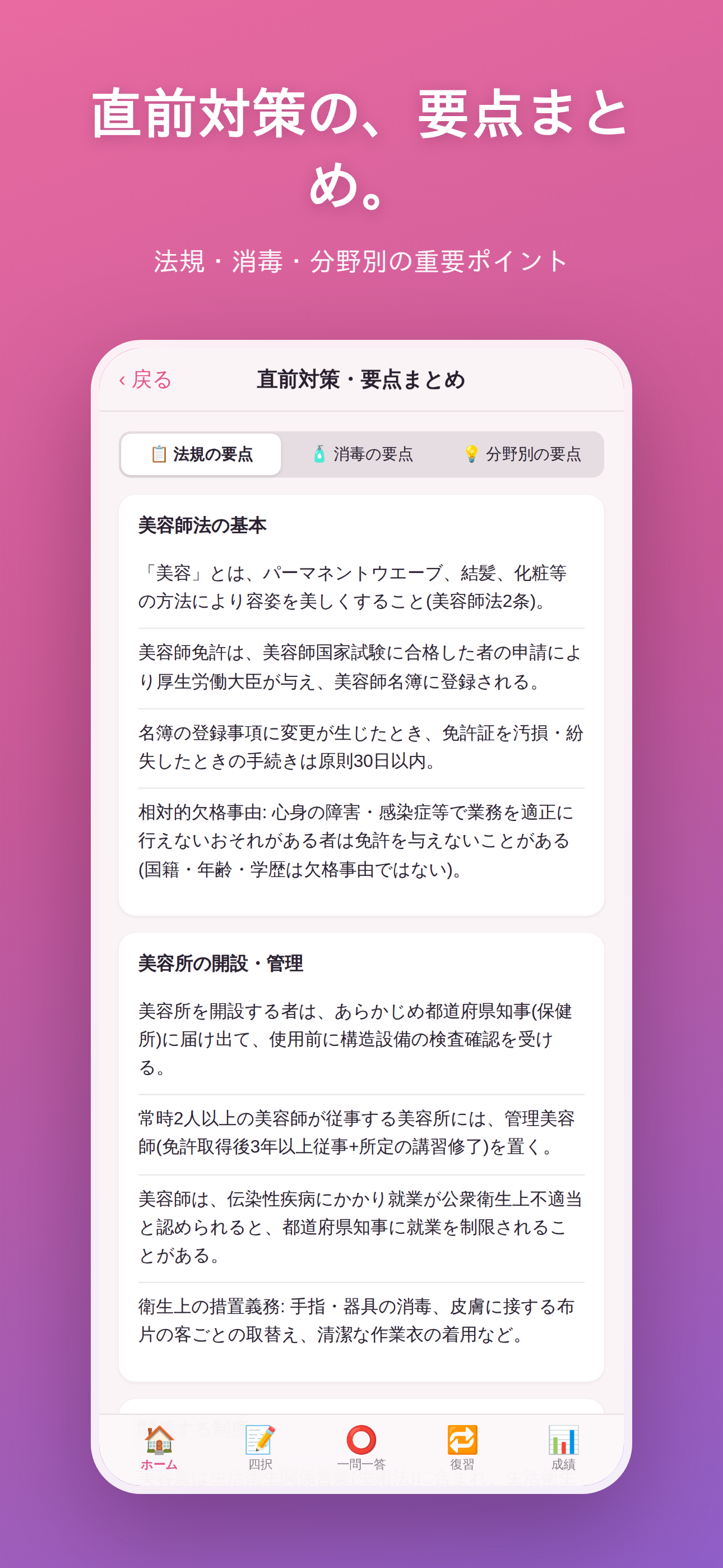 うちの美容師試験ノート screenshot 6