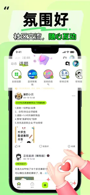 躺平兼职-学生兼职周末找小时工临时工发布兼职在线挣钱APP screenshot 2