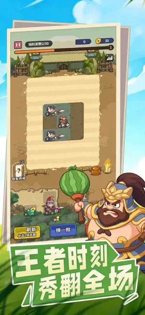 三国蜀将 -梦想集结号 screenshot 3