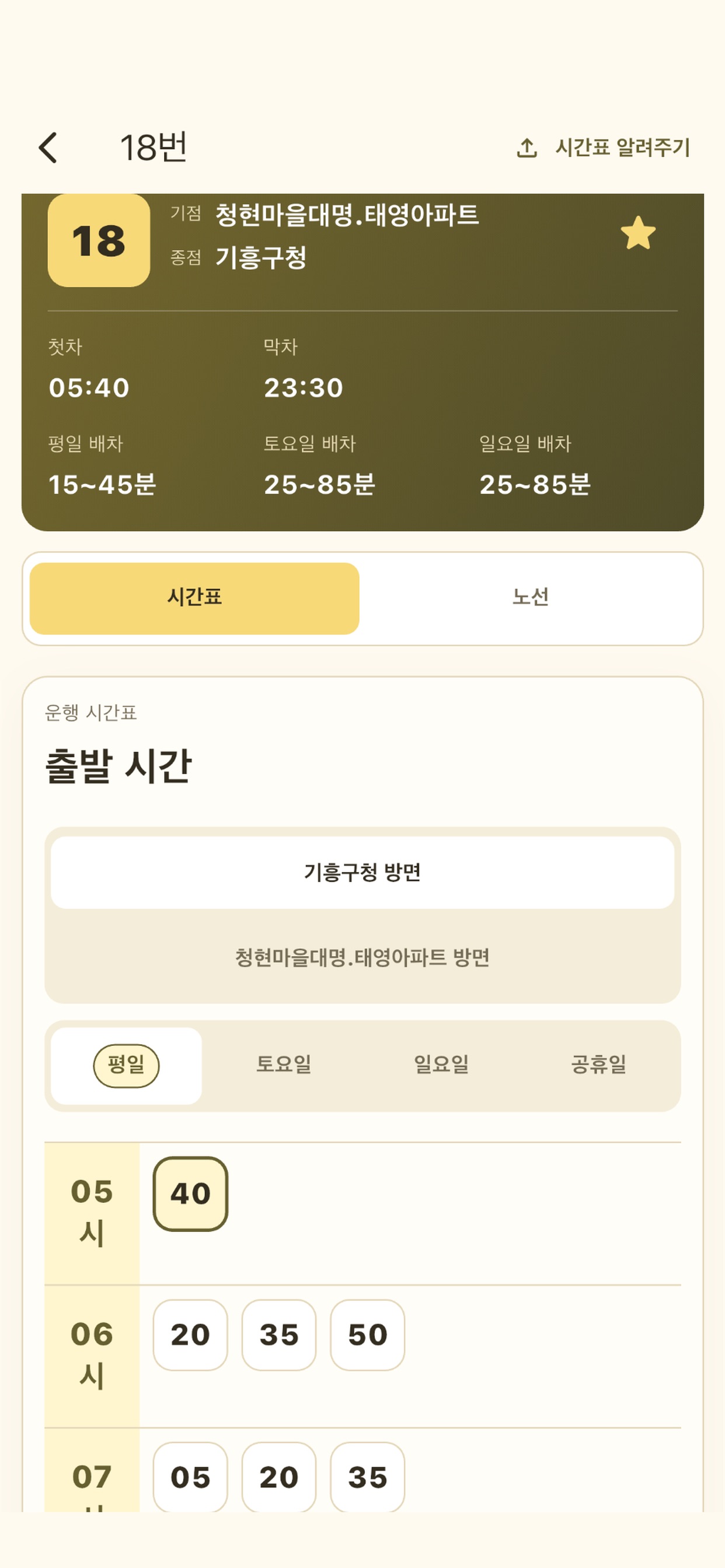 Screenshot 3 of 우리마을버스 - 마을버스 시간표