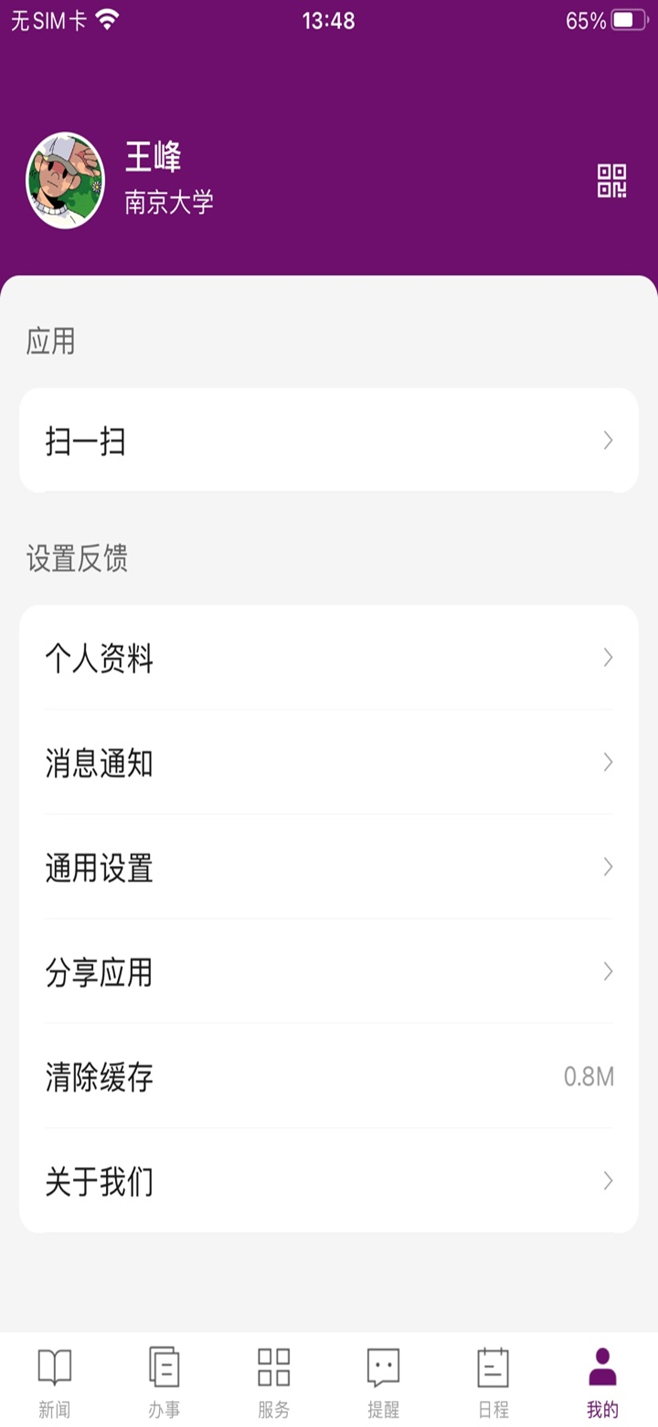 南京大学 screenshot 6