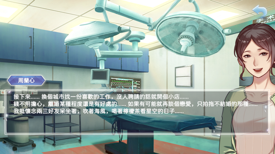 #6. 型神:初见 —— 医患关系的探讨 (iOS) Podle: Cheng Cheng Chan