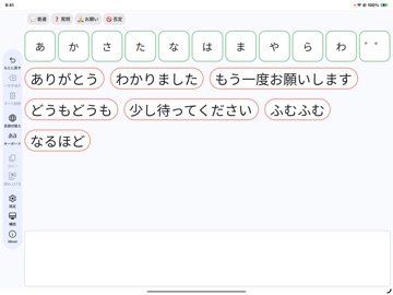 指伝話Voice iPad screenshot