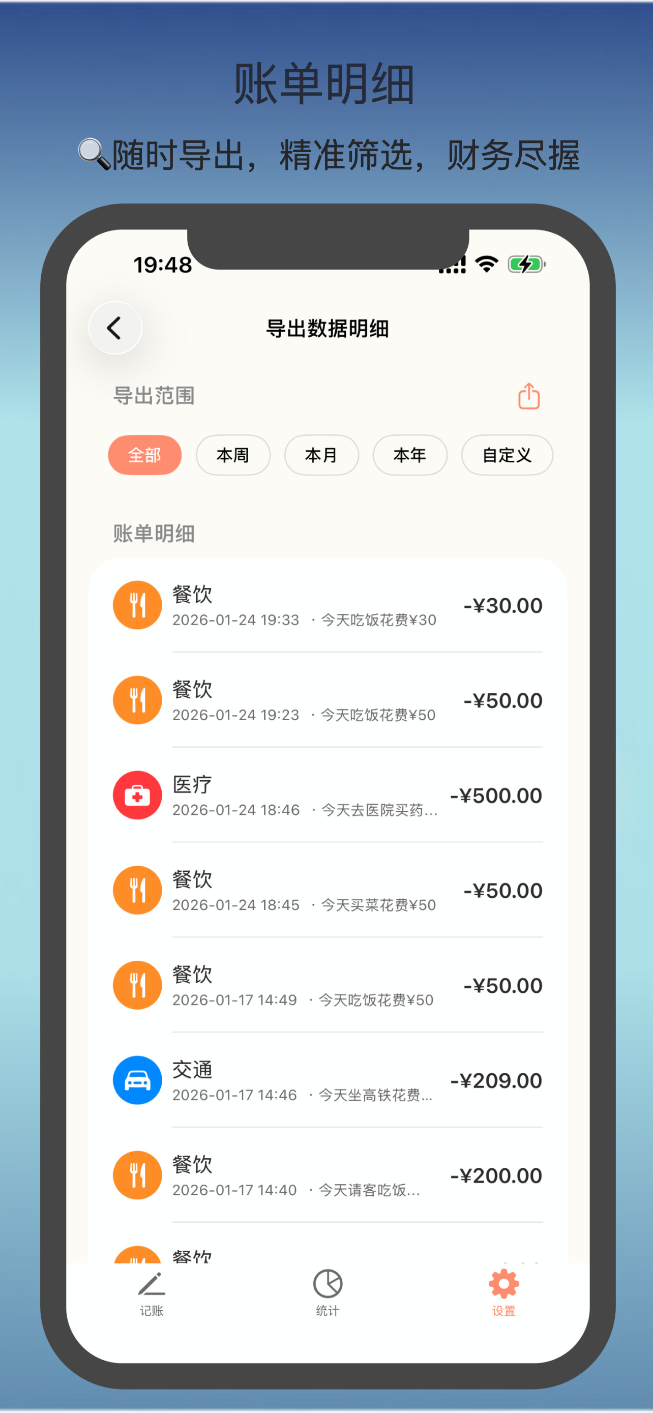 闪兔记账 - 极速语音记账