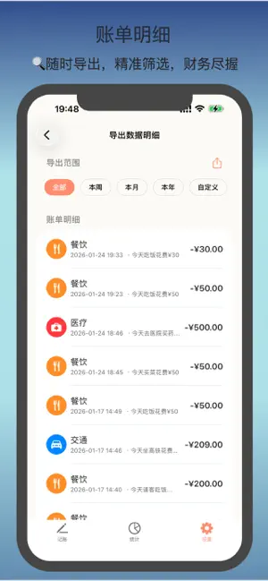 闪兔记账 - 极速语音记账 screenshot 4