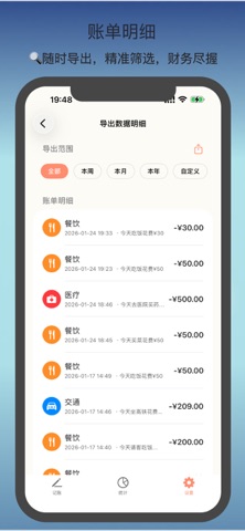 闪兔记账 - 极速语音记账 screenshot