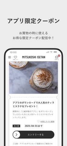 三越伊勢丹アプリ screenshot