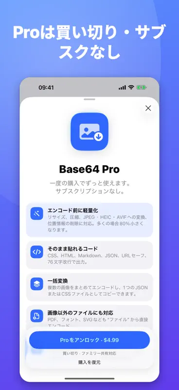 Base64 画像変換：エンコード・デコード screenshot 6 of 6