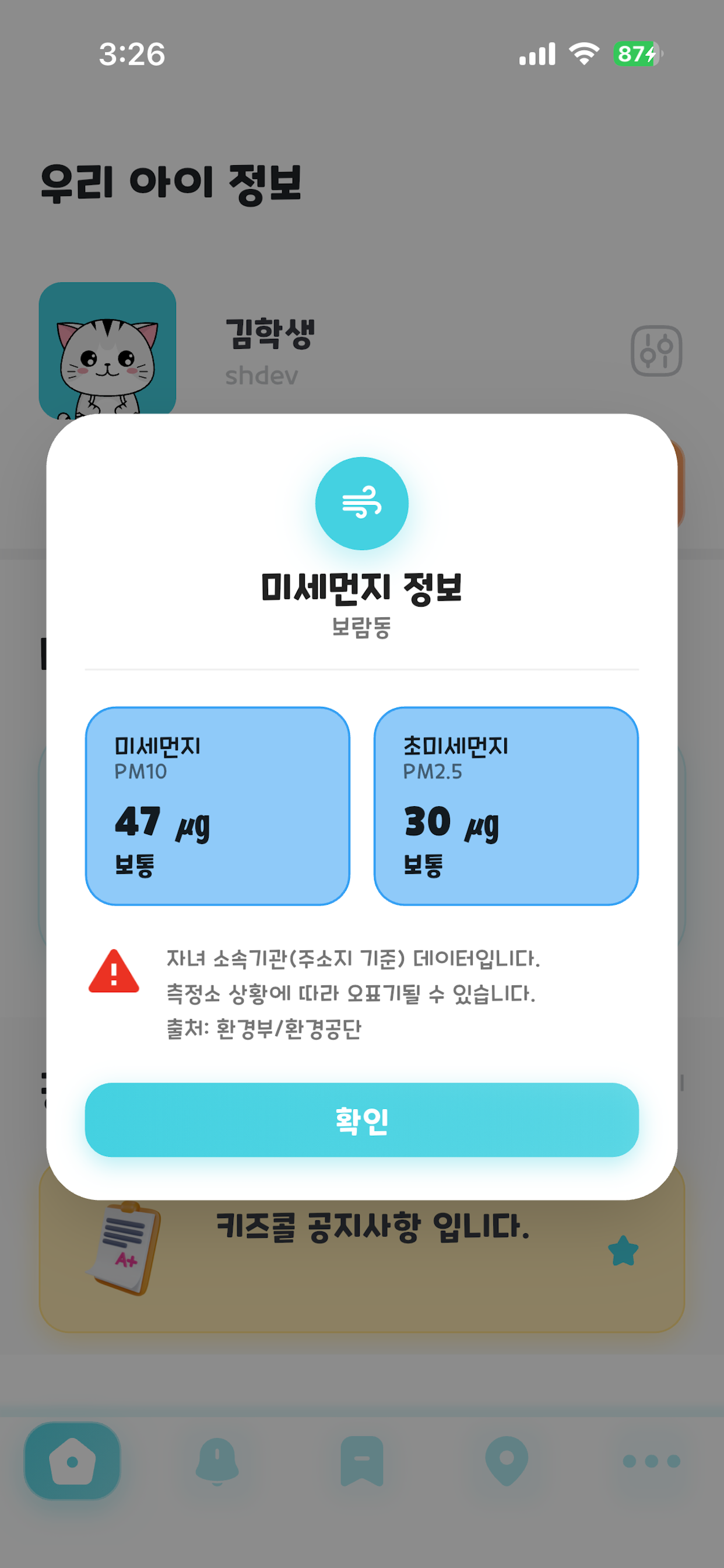키즈콜2 - 학교