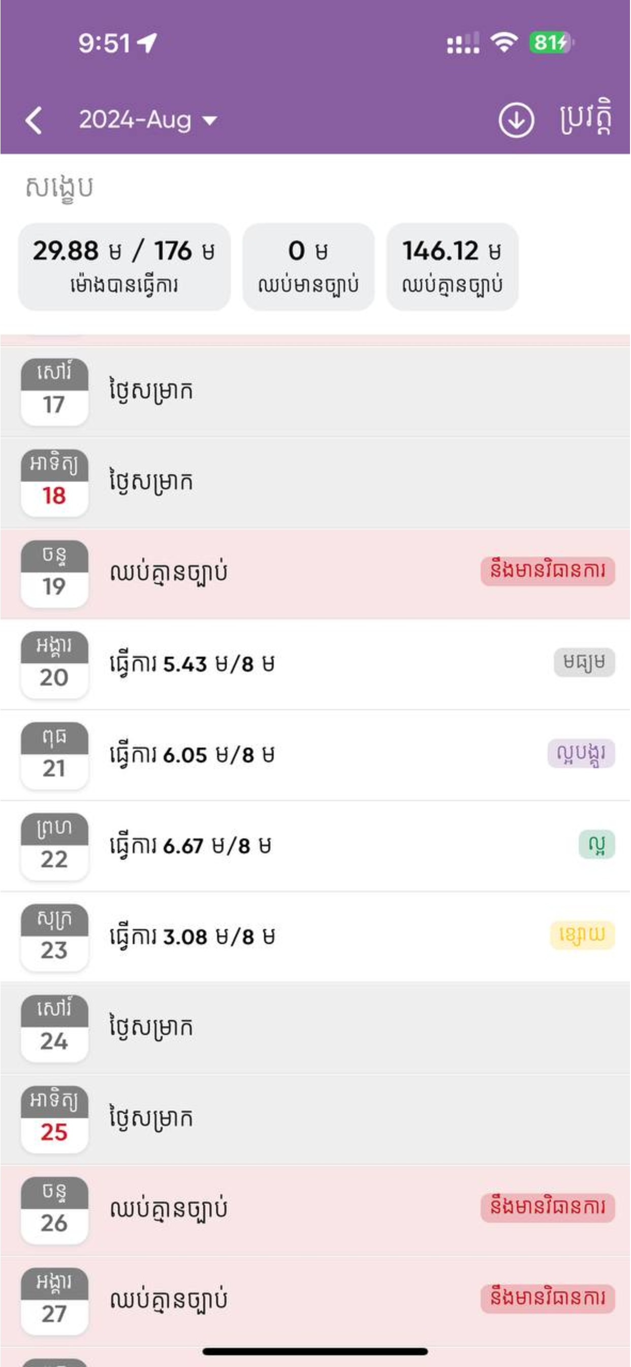 MME HR APP screenshot 3