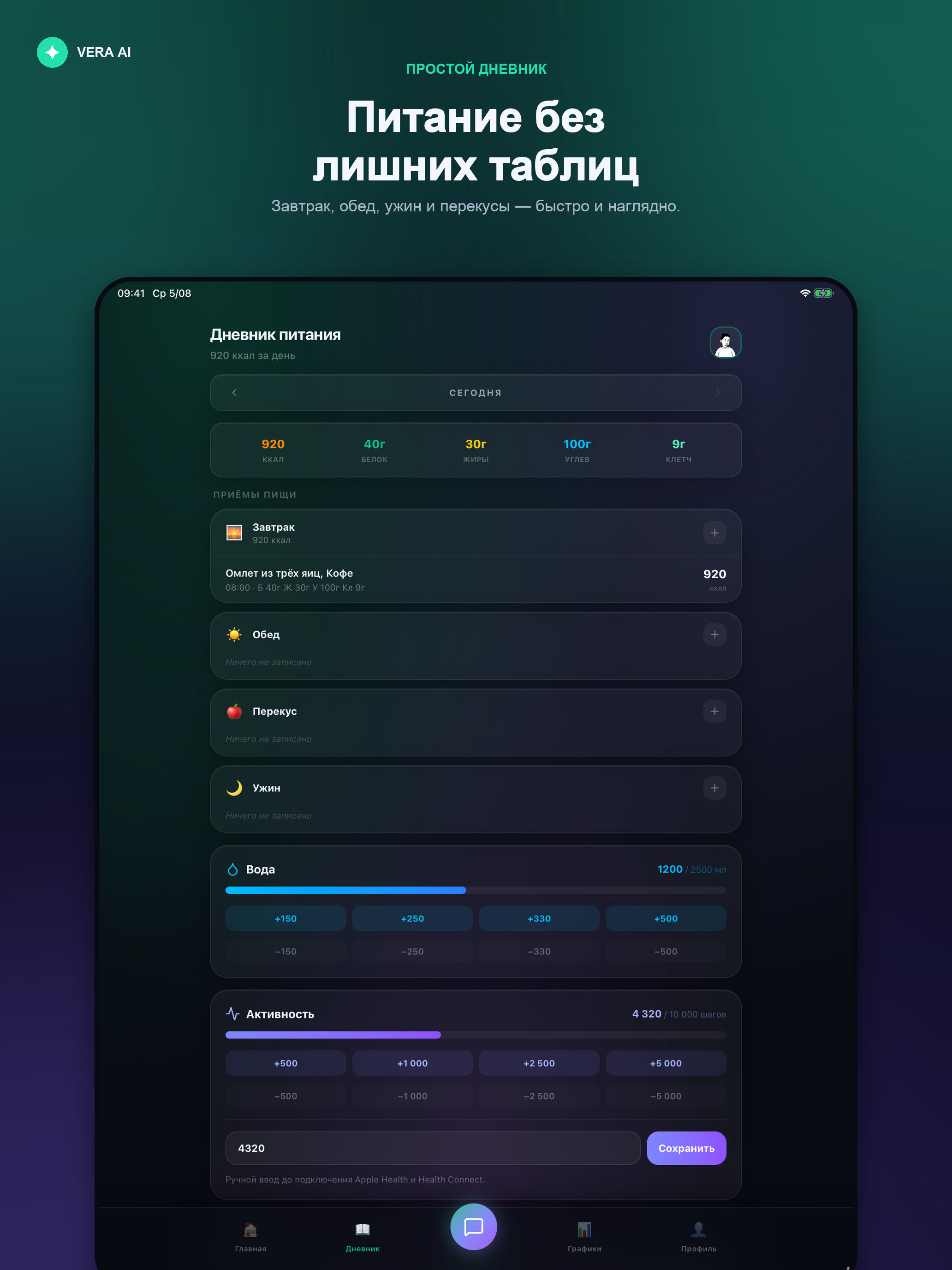 Вера: счетчик калорий ИИ screenshot 10