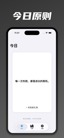 我的原则 screenshot