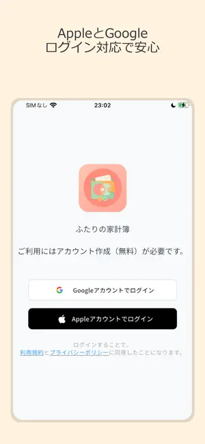 ふたりの家計簿 - 夫婦・カップルのための支出管理 screenshot 4