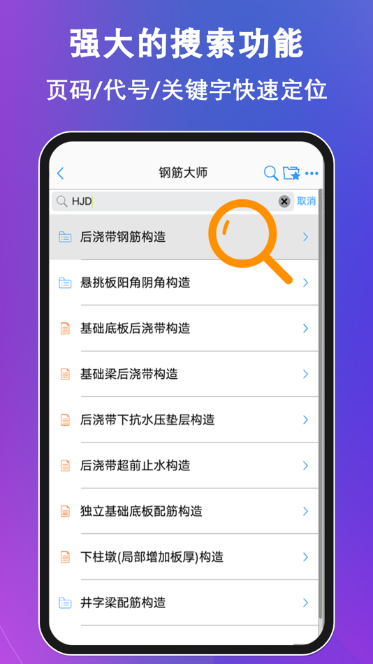 #5. 钢筋大师 (iOS) 由: 颖达 陈