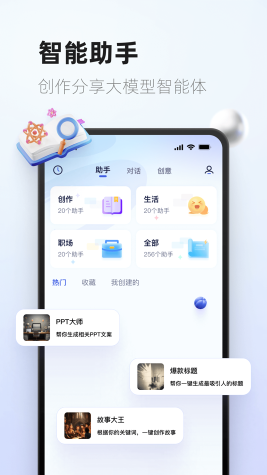 #4. 紫东太初-AI智能写作聊天对话问答绘画助手 (iOS) 由: 武汉人工智能研究院