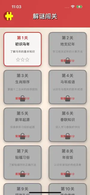 富贵小羊：马年宝藏大冒险 iPhone screenshot 2