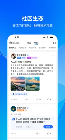 凌云-从这里起飞,开启低空事业 screenshot