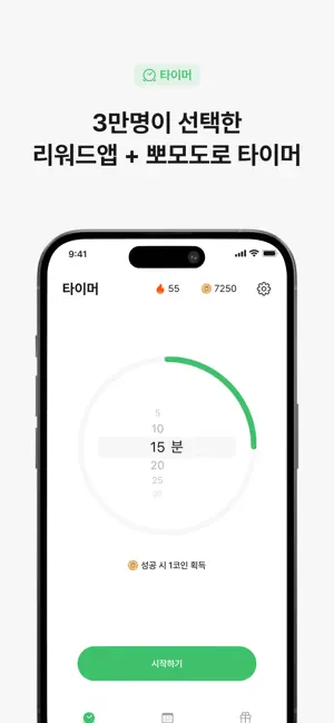 포커스코인: 돈 주는 뽀모도로, 스크린타임 리워드앱 screenshot 2