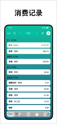 预算：支出记录 screenshot